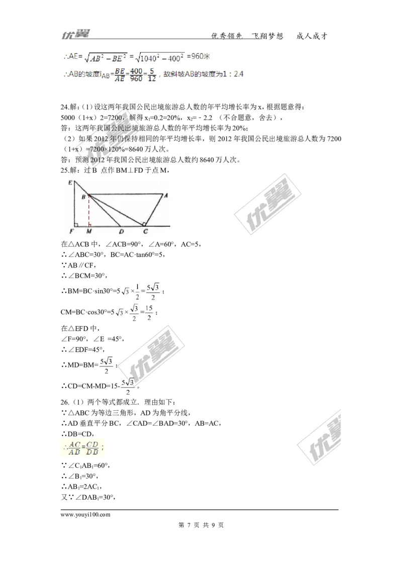2016-2017学年湖南省邵阳县黄亭市镇中学九年级上学期第二次月考数学试卷及答案_湘教版初中数学课件_数学湘教版9上教案PPT课件配套资料_数学湘教版初中9年级上册--6.各阶段精品试题