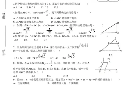 2016-2017学年湖南省邵阳县黄亭市镇中学九年级上学期第二次月考数学试卷及答案_湘教版初中数学课件_数学湘教版9上教案PPT课件配套资料_数学湘教版初中9年级上册--6.各阶段精品试题