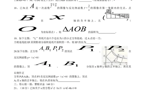 2016-2017学年湖南省邵阳县黄亭市镇中学九年级上学期第二次月考数学试卷及答案_湘教版初中数学课件_数学湘教版9上教案PPT课件配套资料_数学湘教版初中9年级上册--6.各阶段精品试题