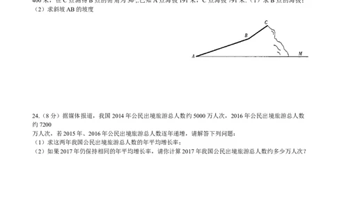 2016-2017学年湖南省邵阳县黄亭市镇中学九年级上学期第二次月考数学试卷及答案_湘教版初中数学课件_数学湘教版9上教案PPT课件配套资料_数学湘教版初中9年级上册--6.各阶段精品试题