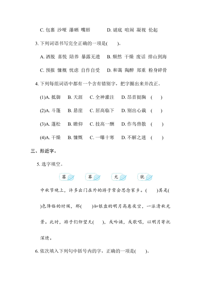 2.字形_6上语文-保存转存之后查看_15专项练习部编六上语文_专项练习_第一部分语言积累与运用_(二)语基要素专练