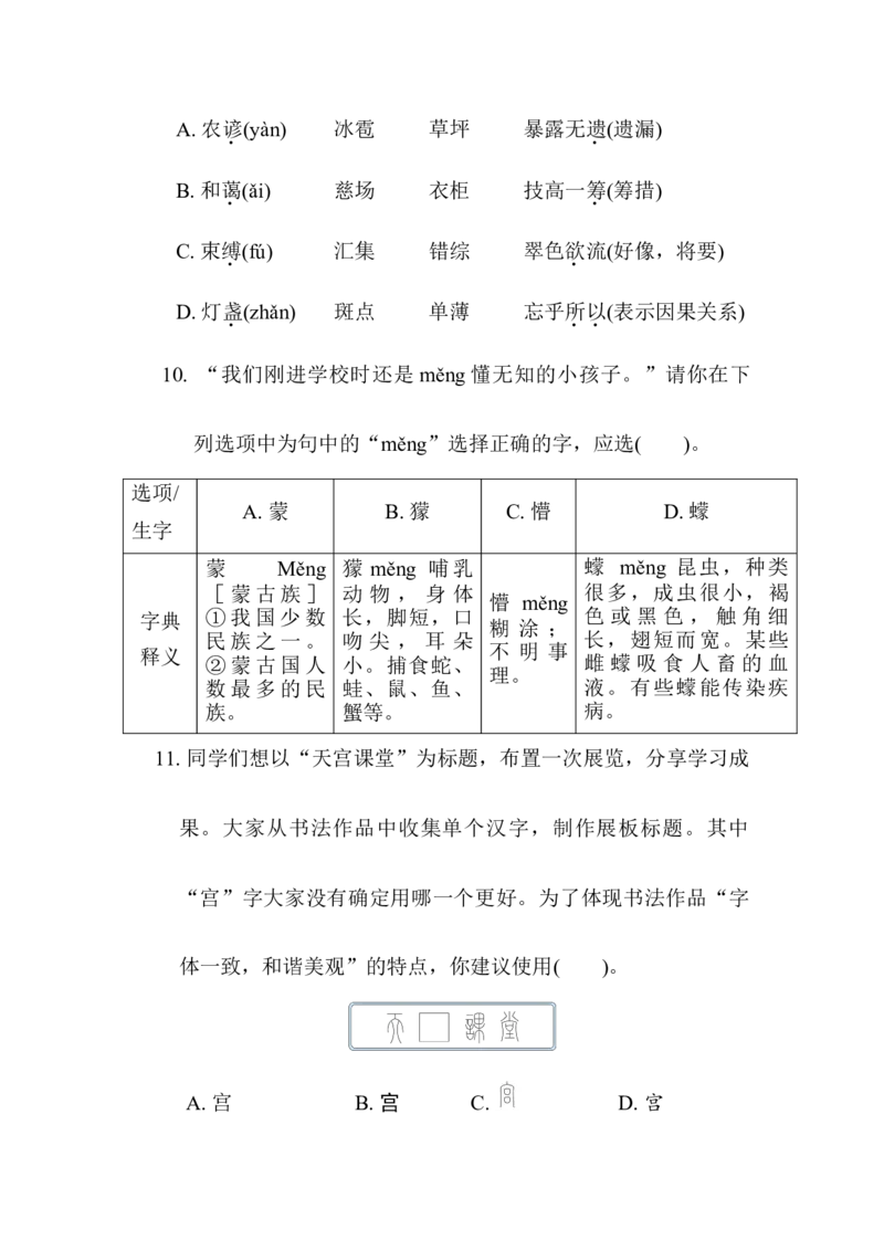 2.字形_6上语文-保存转存之后查看_15专项练习部编六上语文_专项练习_第一部分语言积累与运用_(二)语基要素专练