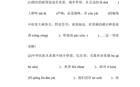 2.字形_6上语文-保存转存之后查看_15专项练习部编六上语文_专项练习_第一部分语言积累与运用_(二)语基要素专练