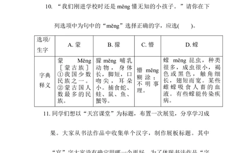 2.字形_6上语文-保存转存之后查看_15专项练习部编六上语文_专项练习_第一部分语言积累与运用_(二)语基要素专练