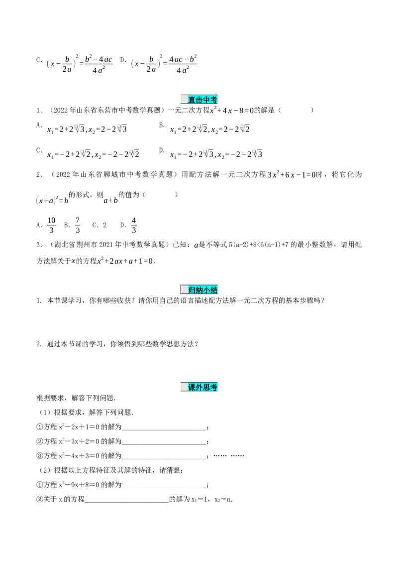 21.2.1解一元二次方程（第2课时）（配方法）（导学案）-（人教版）_人教版数学九年级上册_版本二_九年级数学上册（人教版）_导学案