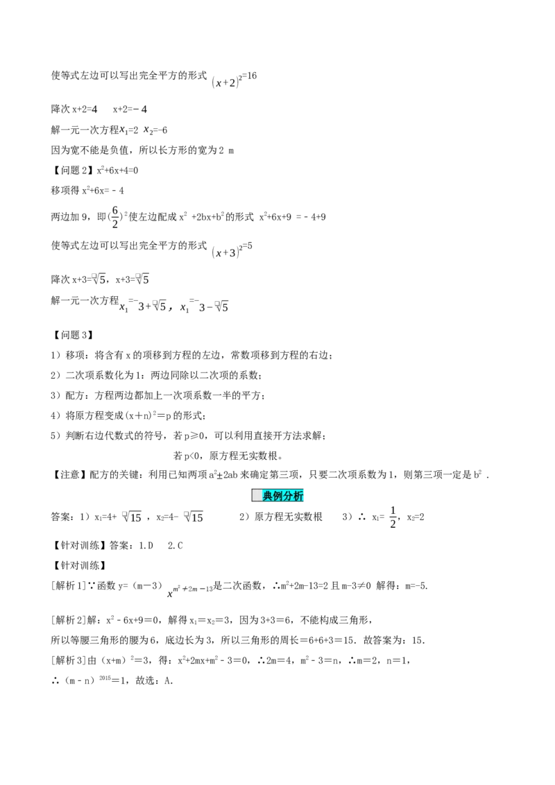 21.2.1解一元二次方程（第2课时）（配方法）（导学案）-（人教版）_人教版数学九年级上册_版本二_九年级数学上册（人教版）_导学案