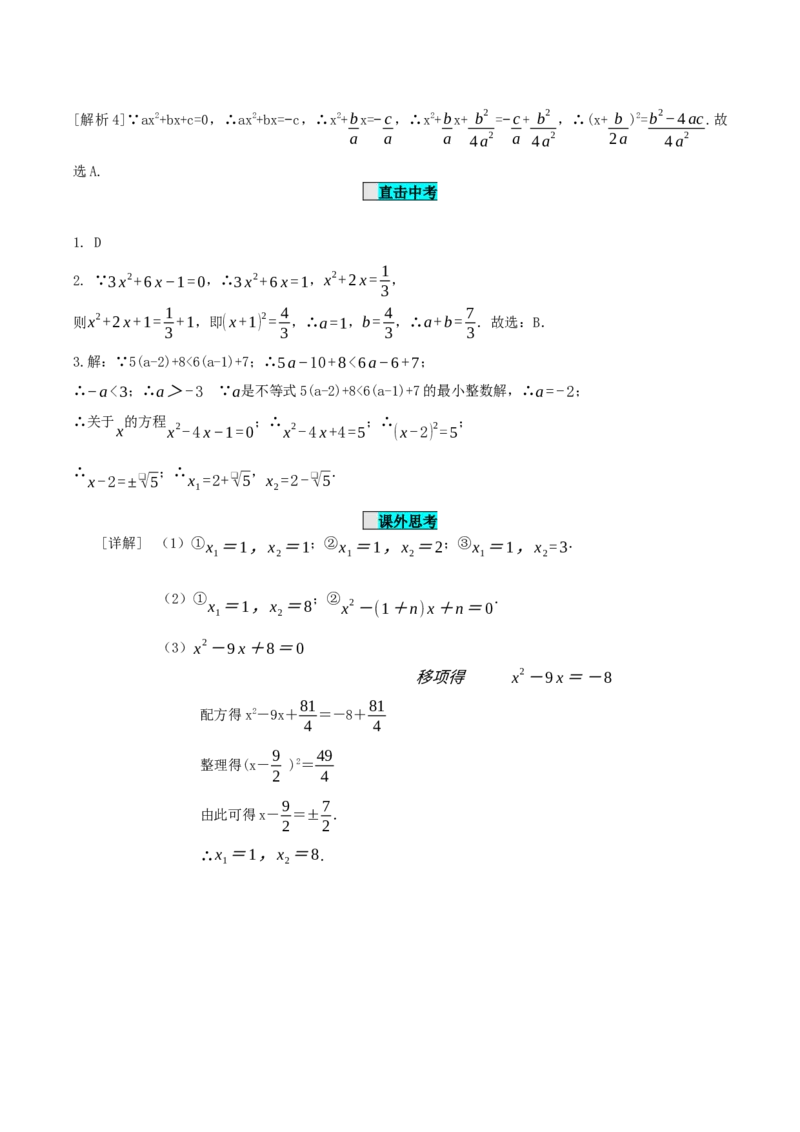 21.2.1解一元二次方程（第2课时）（配方法）（导学案）-（人教版）_人教版数学九年级上册_版本二_九年级数学上册（人教版）_导学案