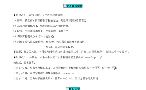 21.2.1解一元二次方程（第2课时）（配方法）（导学案）-（人教版）_人教版数学九年级上册_版本二_九年级数学上册（人教版）_导学案