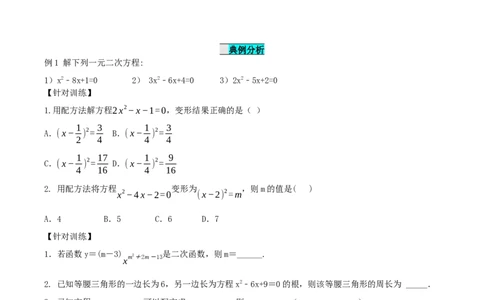 21.2.1解一元二次方程（第2课时）（配方法）（导学案）-（人教版）_人教版数学九年级上册_版本二_九年级数学上册（人教版）_导学案