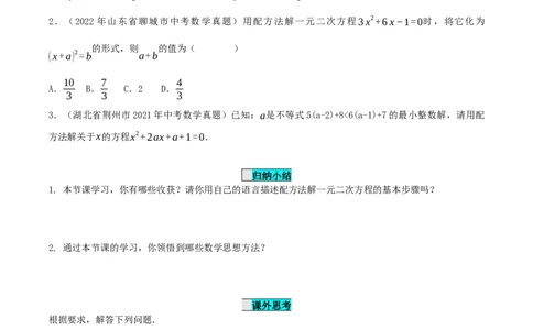 21.2.1解一元二次方程（第2课时）（配方法）（导学案）-（人教版）_人教版数学九年级上册_版本二_九年级数学上册（人教版）_导学案