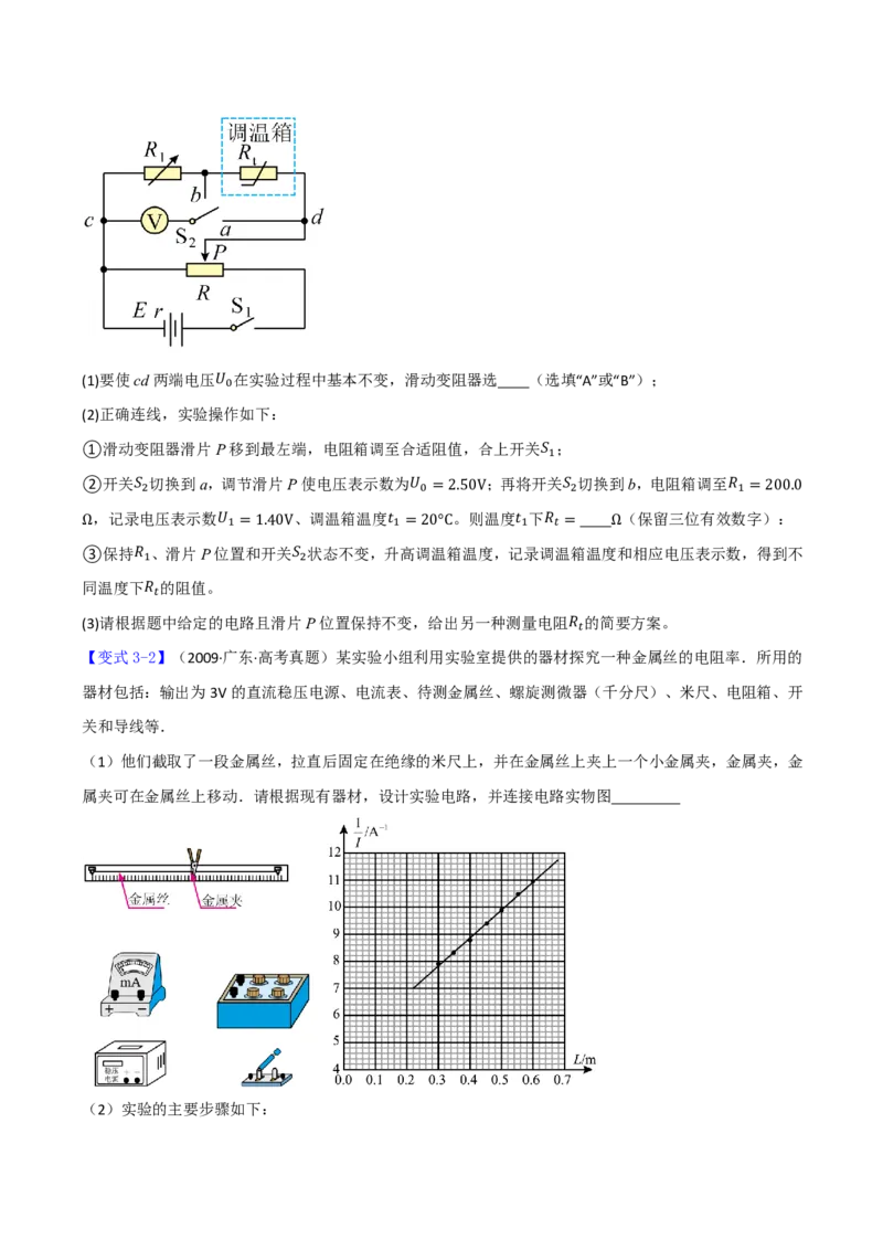 第50讲电学实验基础(原卷版)_2026高考物理_222026版物理《高考一轮复习举一反三》全国版_第50讲电学实验基础