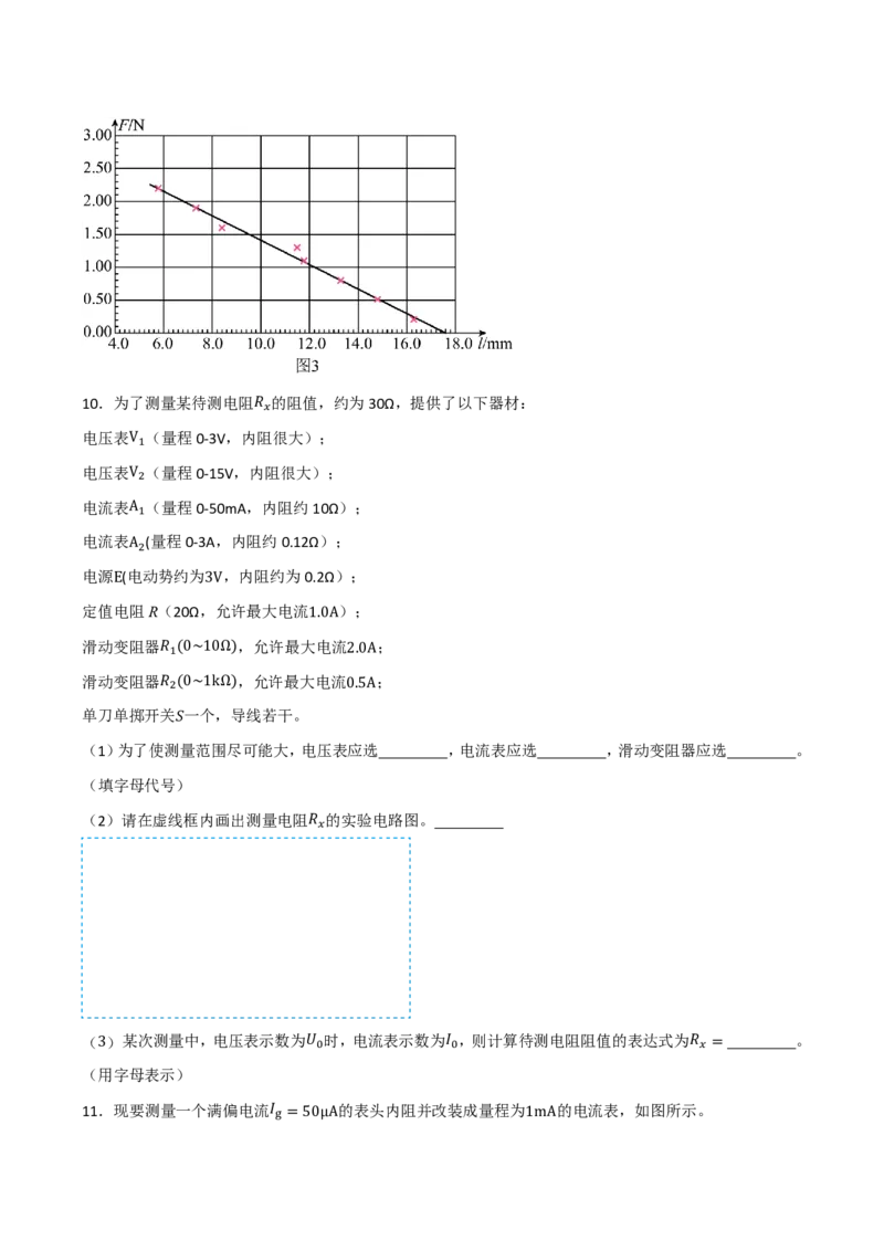 第50讲电学实验基础(原卷版)_2026高考物理_222026版物理《高考一轮复习举一反三》全国版_第50讲电学实验基础