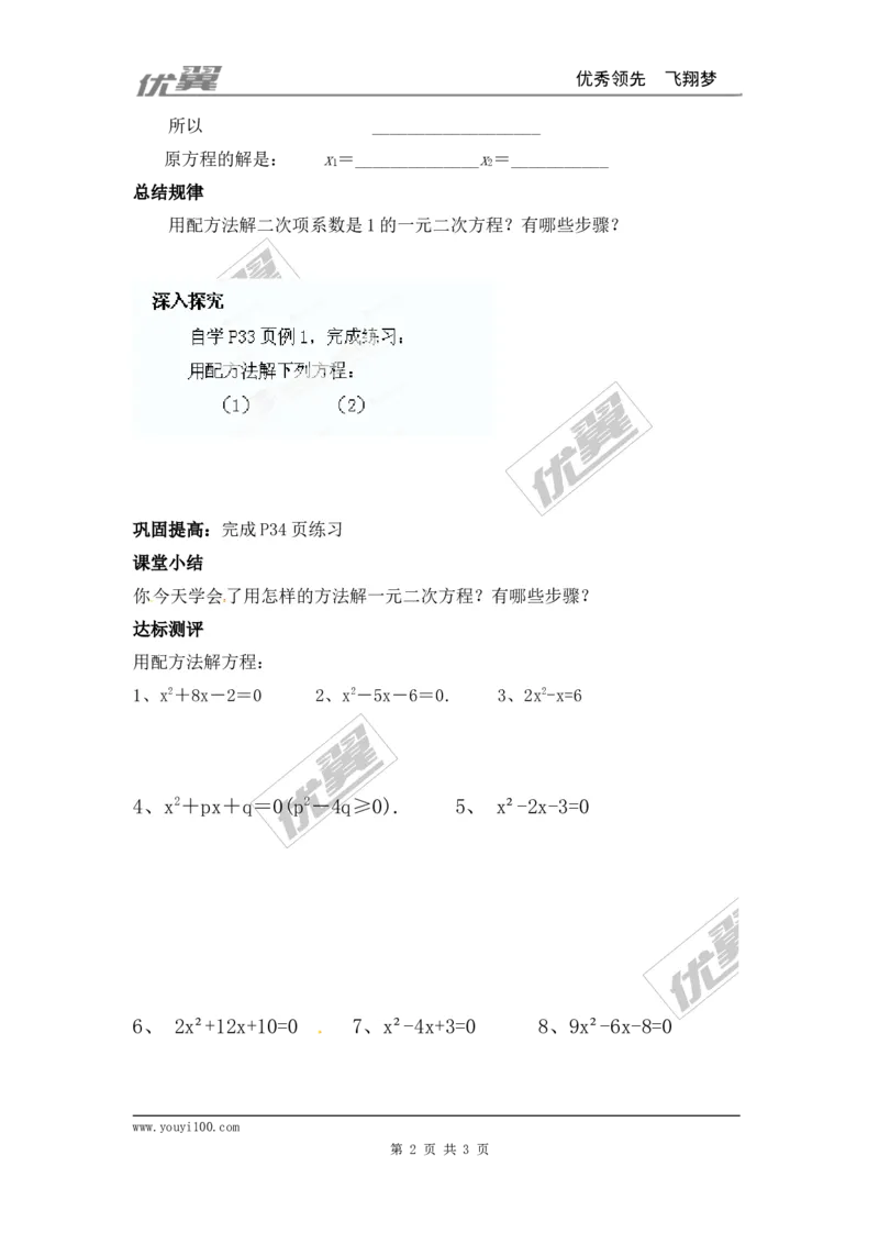 21.2.1第2课时配方法_人教版数学九年级上册_版本一_人教版数学九年级上册（RJ）--3学案_人教版数学九年级上册（RJ）--3学案