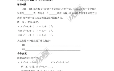 21.2.1第2课时配方法_人教版数学九年级上册_版本一_人教版数学九年级上册（RJ）--3学案_人教版数学九年级上册（RJ）--3学案