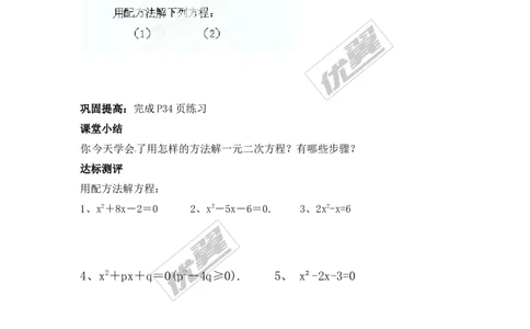 21.2.1第2课时配方法_人教版数学九年级上册_版本一_人教版数学九年级上册（RJ）--3学案_人教版数学九年级上册（RJ）--3学案