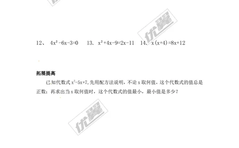 21.2.1第2课时配方法_人教版数学九年级上册_版本一_人教版数学九年级上册（RJ）--3学案_人教版数学九年级上册（RJ）--3学案