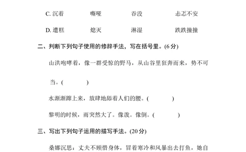 3.&ldquo;阅读小说&rdquo;主题突破卷_6上语文-保存转存之后查看_08单元期中期末卷部编六上语文_单元测试卷_第4单元
