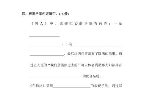 3.&ldquo;阅读小说&rdquo;主题突破卷_6上语文-保存转存之后查看_08单元期中期末卷部编六上语文_单元测试卷_第4单元