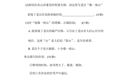 3.&ldquo;阅读小说&rdquo;主题突破卷_6上语文-保存转存之后查看_08单元期中期末卷部编六上语文_单元测试卷_第4单元