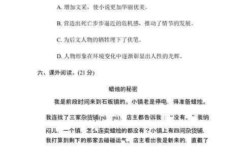 3.&ldquo;阅读小说&rdquo;主题突破卷_6上语文-保存转存之后查看_08单元期中期末卷部编六上语文_单元测试卷_第4单元
