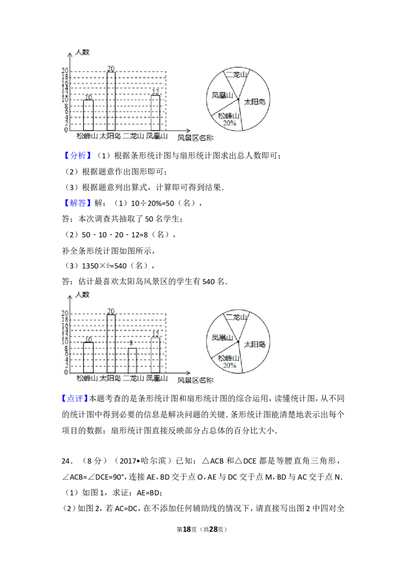 2017年黑龙江省哈尔滨市中考数学试卷_湘教版初中数学课件_数学湘教版7下教案PPT课件配套资料_数学湘教版7下&mdash;6.各阶段精品试题_期中、月考、期末、中考真卷_2017年各地中考真卷