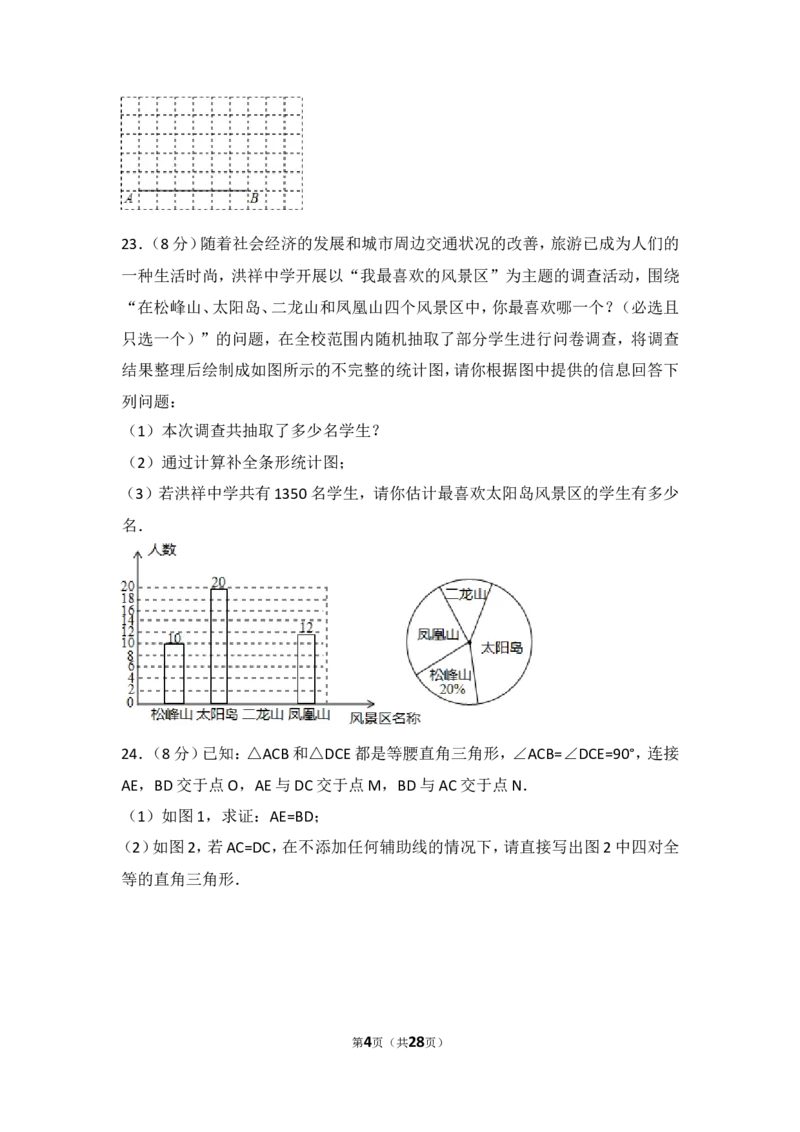 2017年黑龙江省哈尔滨市中考数学试卷_湘教版初中数学课件_数学湘教版7下教案PPT课件配套资料_数学湘教版7下&mdash;6.各阶段精品试题_期中、月考、期末、中考真卷_2017年各地中考真卷
