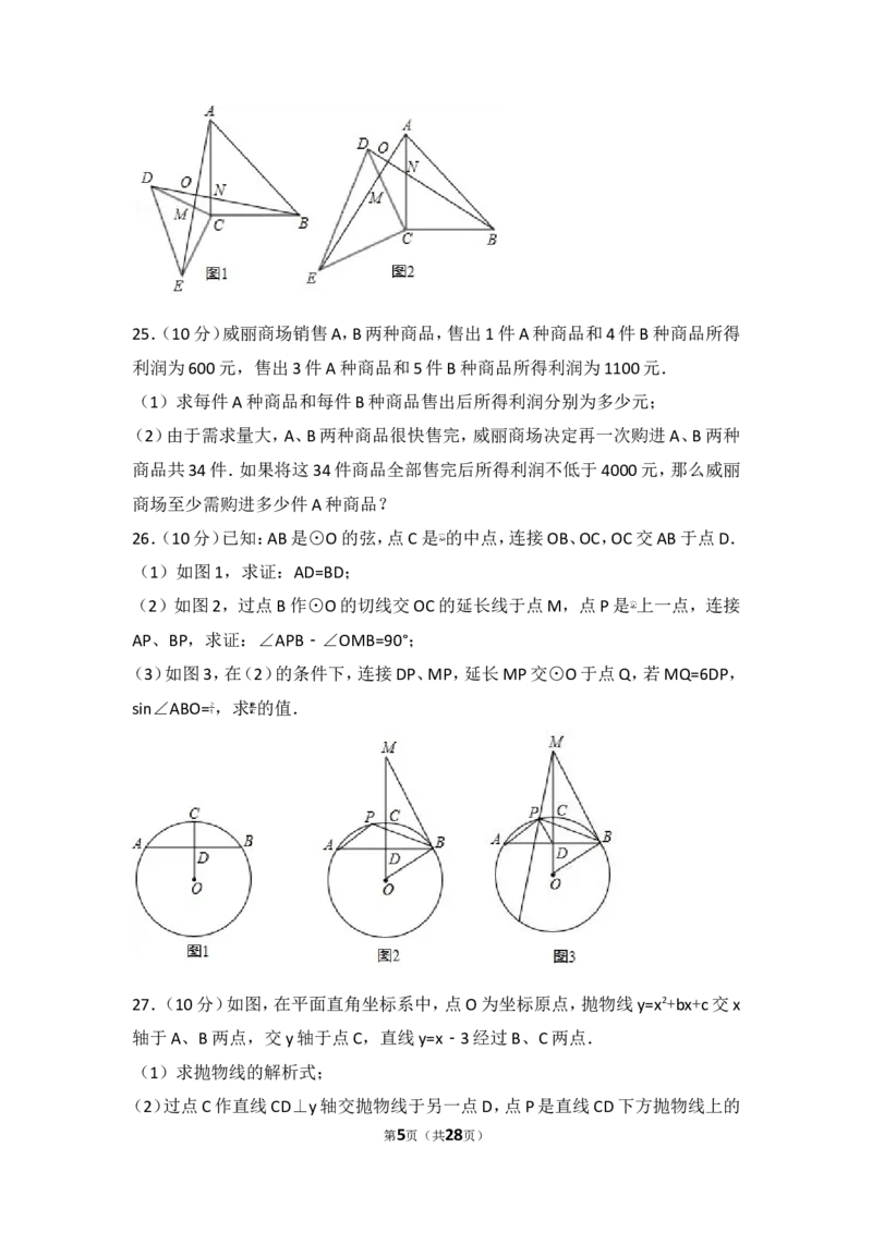 2017年黑龙江省哈尔滨市中考数学试卷_湘教版初中数学课件_数学湘教版7下教案PPT课件配套资料_数学湘教版7下&mdash;6.各阶段精品试题_期中、月考、期末、中考真卷_2017年各地中考真卷