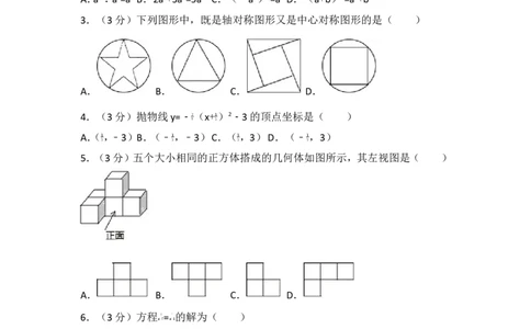 2017年黑龙江省哈尔滨市中考数学试卷_湘教版初中数学课件_数学湘教版7下教案PPT课件配套资料_数学湘教版7下&mdash;6.各阶段精品试题_期中、月考、期末、中考真卷_2017年各地中考真卷