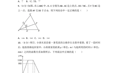 2017年黑龙江省哈尔滨市中考数学试卷_湘教版初中数学课件_数学湘教版7下教案PPT课件配套资料_数学湘教版7下&mdash;6.各阶段精品试题_期中、月考、期末、中考真卷_2017年各地中考真卷