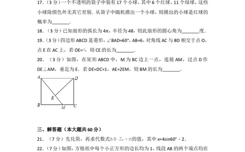 2017年黑龙江省哈尔滨市中考数学试卷_湘教版初中数学课件_数学湘教版7下教案PPT课件配套资料_数学湘教版7下&mdash;6.各阶段精品试题_期中、月考、期末、中考真卷_2017年各地中考真卷