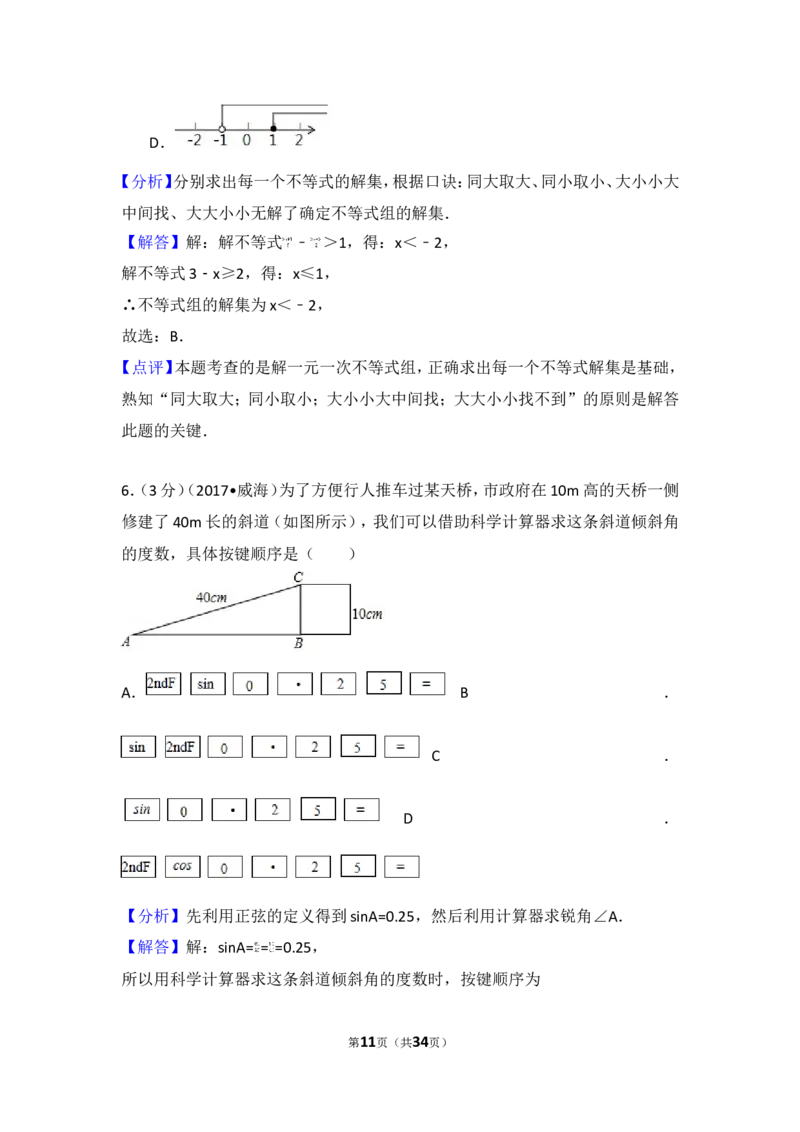 2017年山东省威海市中考数学试卷_湘教版初中数学课件_数学湘教版7上教案PPT课件配套资料_数学湘教版初中7年级上册习题试题_期中、期末、月考、中考真题_2017各地中考真题