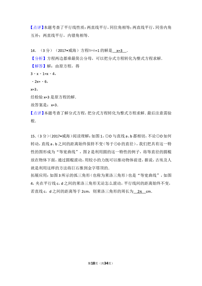 2017年山东省威海市中考数学试卷_湘教版初中数学课件_数学湘教版7上教案PPT课件配套资料_数学湘教版初中7年级上册习题试题_期中、期末、月考、中考真题_2017各地中考真题