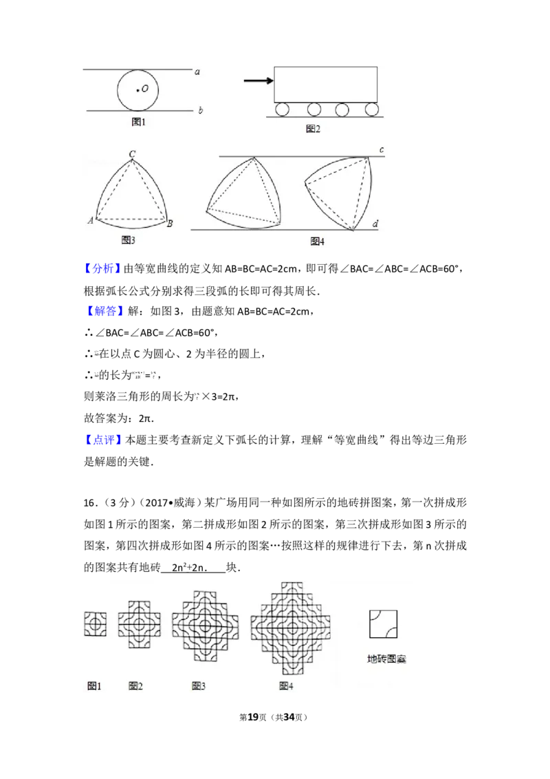 2017年山东省威海市中考数学试卷_湘教版初中数学课件_数学湘教版7上教案PPT课件配套资料_数学湘教版初中7年级上册习题试题_期中、期末、月考、中考真题_2017各地中考真题