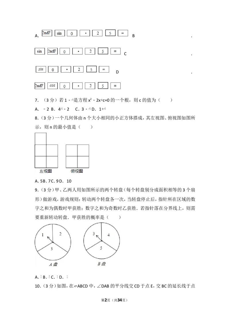 2017年山东省威海市中考数学试卷_湘教版初中数学课件_数学湘教版7上教案PPT课件配套资料_数学湘教版初中7年级上册习题试题_期中、期末、月考、中考真题_2017各地中考真题