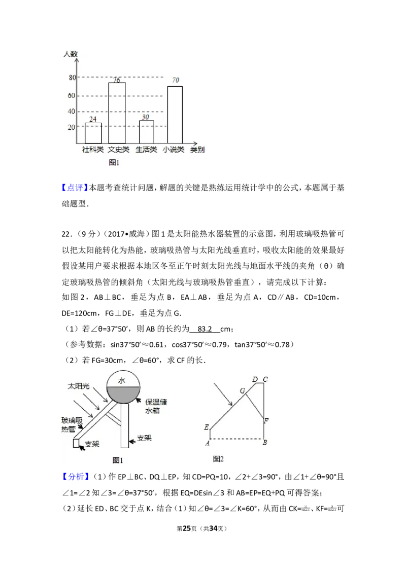 2017年山东省威海市中考数学试卷_湘教版初中数学课件_数学湘教版7上教案PPT课件配套资料_数学湘教版初中7年级上册习题试题_期中、期末、月考、中考真题_2017各地中考真题