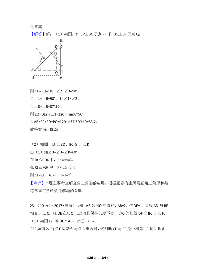 2017年山东省威海市中考数学试卷_湘教版初中数学课件_数学湘教版7上教案PPT课件配套资料_数学湘教版初中7年级上册习题试题_期中、期末、月考、中考真题_2017各地中考真题