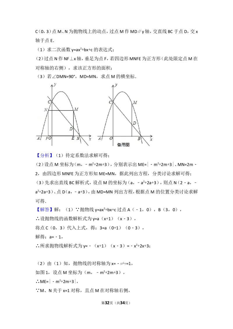 2017年山东省威海市中考数学试卷_湘教版初中数学课件_数学湘教版7上教案PPT课件配套资料_数学湘教版初中7年级上册习题试题_期中、期末、月考、中考真题_2017各地中考真题