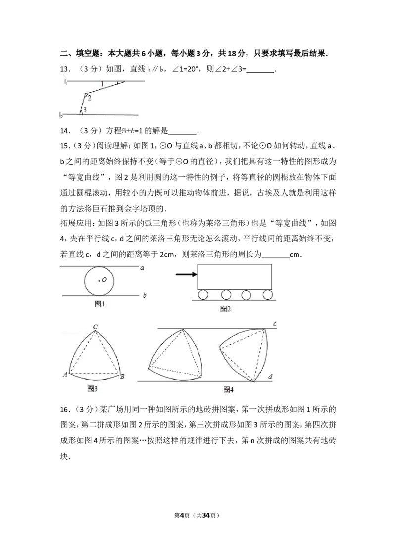 2017年山东省威海市中考数学试卷_湘教版初中数学课件_数学湘教版7上教案PPT课件配套资料_数学湘教版初中7年级上册习题试题_期中、期末、月考、中考真题_2017各地中考真题
