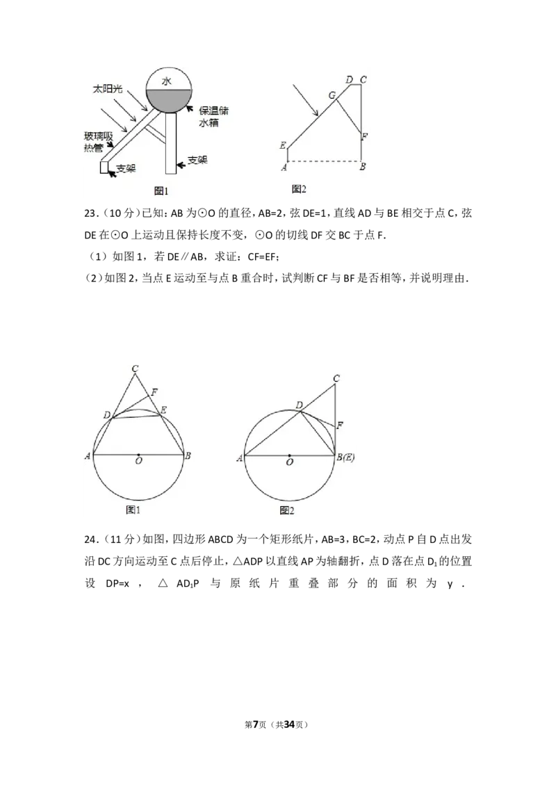 2017年山东省威海市中考数学试卷_湘教版初中数学课件_数学湘教版7上教案PPT课件配套资料_数学湘教版初中7年级上册习题试题_期中、期末、月考、中考真题_2017各地中考真题