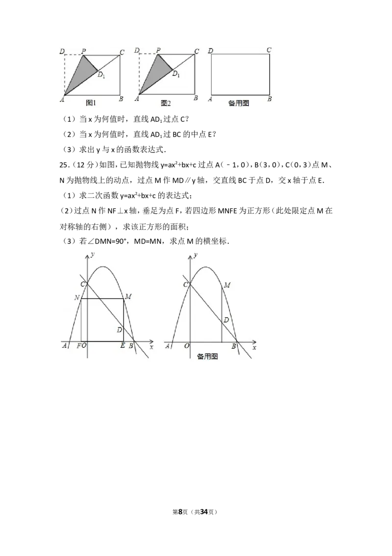 2017年山东省威海市中考数学试卷_湘教版初中数学课件_数学湘教版7上教案PPT课件配套资料_数学湘教版初中7年级上册习题试题_期中、期末、月考、中考真题_2017各地中考真题