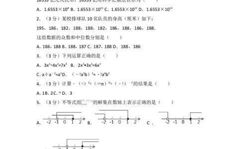 2017年山东省威海市中考数学试卷_湘教版初中数学课件_数学湘教版7上教案PPT课件配套资料_数学湘教版初中7年级上册习题试题_期中、期末、月考、中考真题_2017各地中考真题