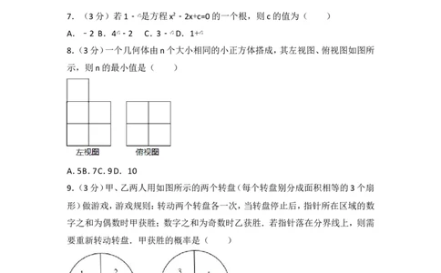 2017年山东省威海市中考数学试卷_湘教版初中数学课件_数学湘教版7上教案PPT课件配套资料_数学湘教版初中7年级上册习题试题_期中、期末、月考、中考真题_2017各地中考真题