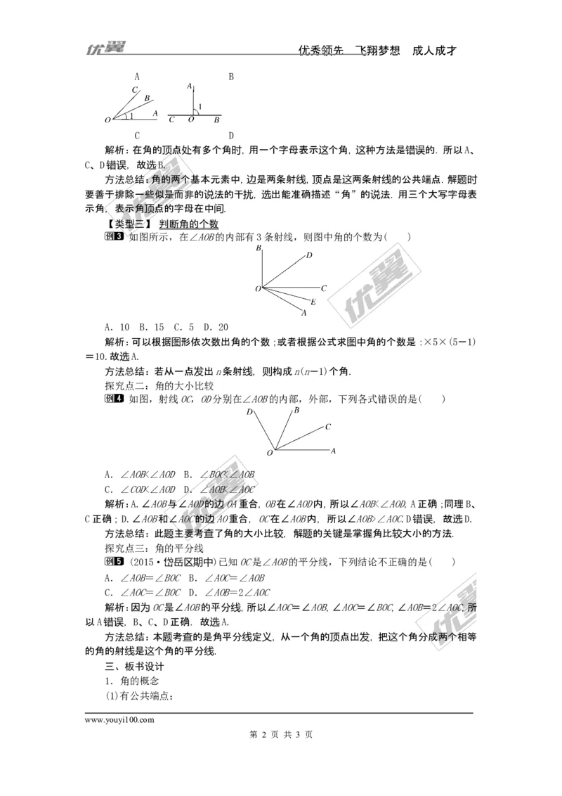 4.3.1角与角的大小比较1_湘教版初中数学课件_数学湘教版7上教案PPT课件配套资料_数学湘教版初中7年级上册word教案