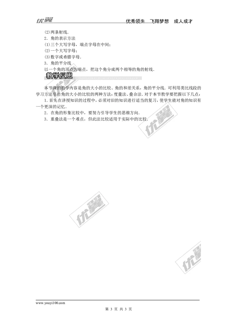 4.3.1角与角的大小比较1_湘教版初中数学课件_数学湘教版7上教案PPT课件配套资料_数学湘教版初中7年级上册word教案