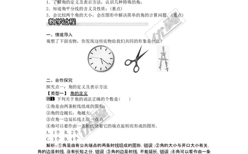 4.3.1角与角的大小比较1_湘教版初中数学课件_数学湘教版7上教案PPT课件配套资料_数学湘教版初中7年级上册word教案