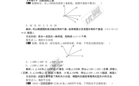 4.3.1角与角的大小比较1_湘教版初中数学课件_数学湘教版7上教案PPT课件配套资料_数学湘教版初中7年级上册word教案