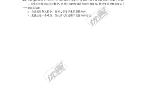 4.3.1角与角的大小比较1_湘教版初中数学课件_数学湘教版7上教案PPT课件配套资料_数学湘教版初中7年级上册word教案