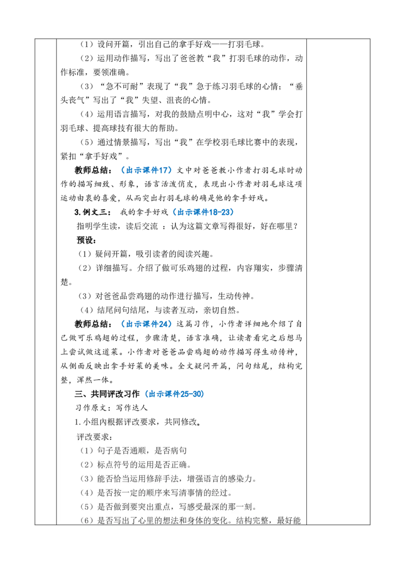 习作：我的拿手好戏教案_6上语文-保存转存之后查看_03第1套课件+教案配套部编六上语文_7第七单元_习作：我的拿手好戏
