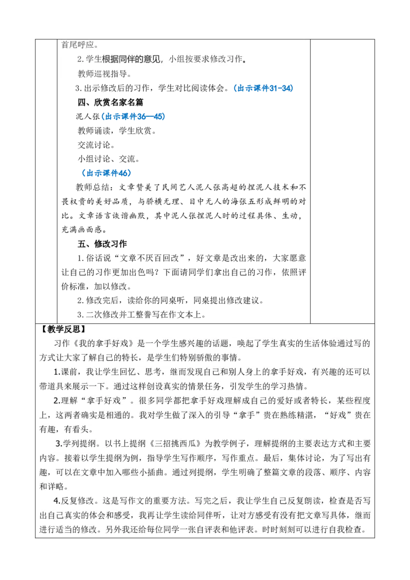 习作：我的拿手好戏教案_6上语文-保存转存之后查看_03第1套课件+教案配套部编六上语文_7第七单元_习作：我的拿手好戏