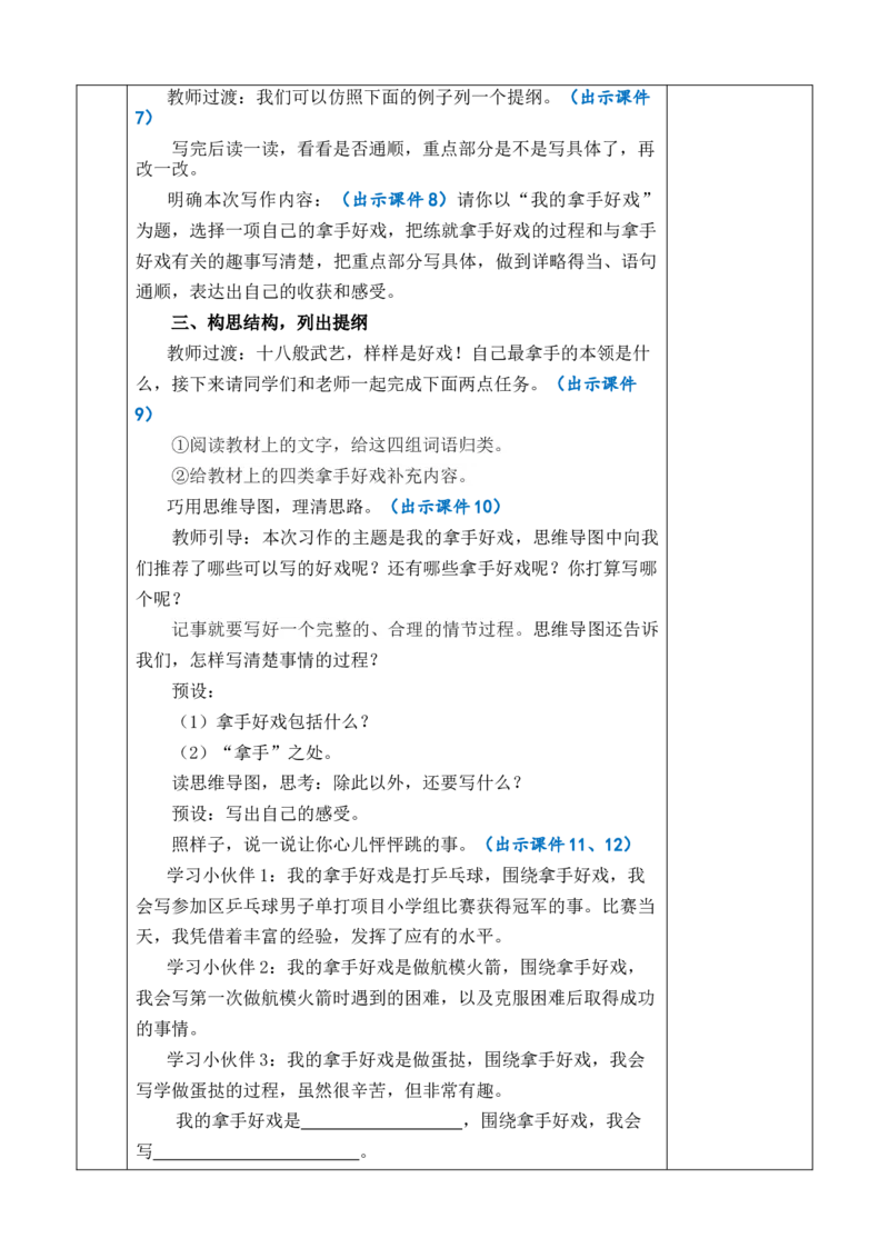 习作：我的拿手好戏教案_6上语文-保存转存之后查看_03第1套课件+教案配套部编六上语文_7第七单元_习作：我的拿手好戏